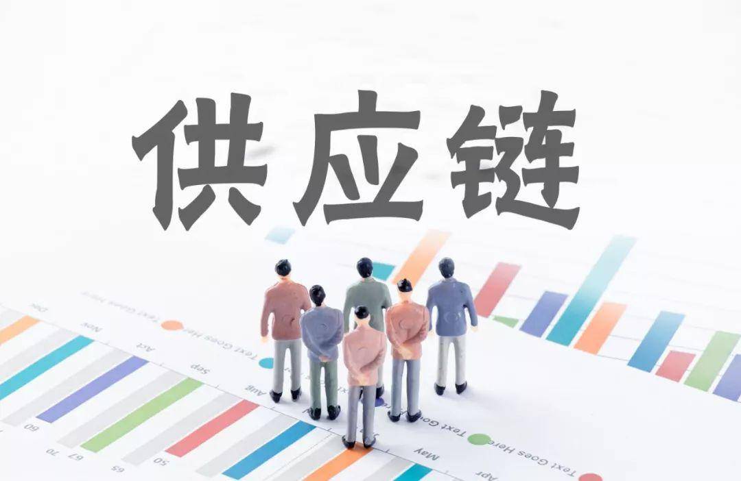 什么是供应链供应链都包罗哪些？尊龙凯时app(图1)