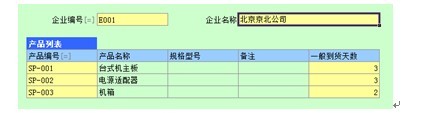 尊龙凯时app勤哲Excel办事器供应链拘束体系(图6)