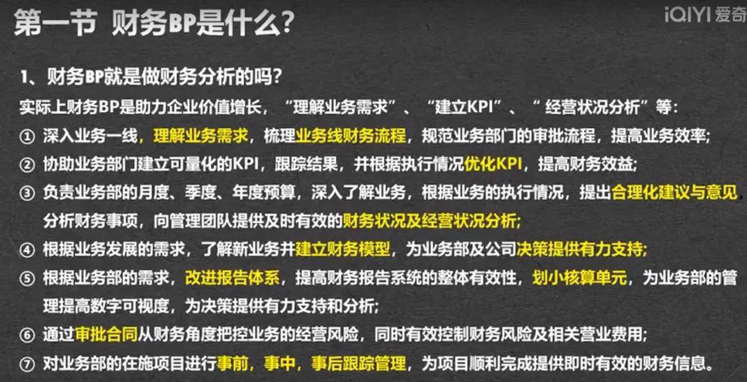 如何做一名合格的财务BP？看完这篇文章就够了(图8)