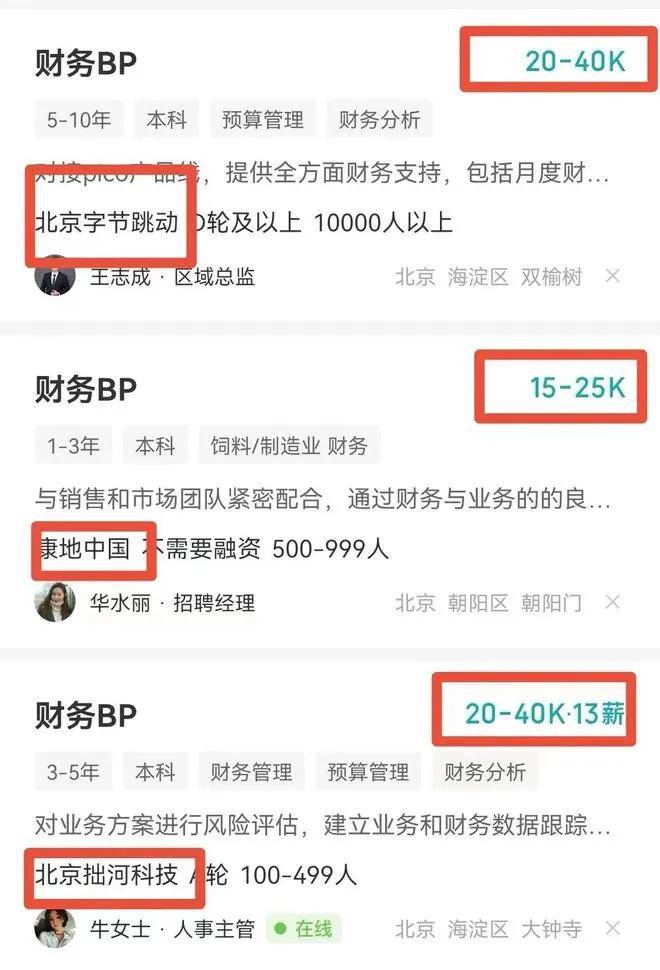 如何做一名合格的财务BP？看完这篇文章就够了(图10)